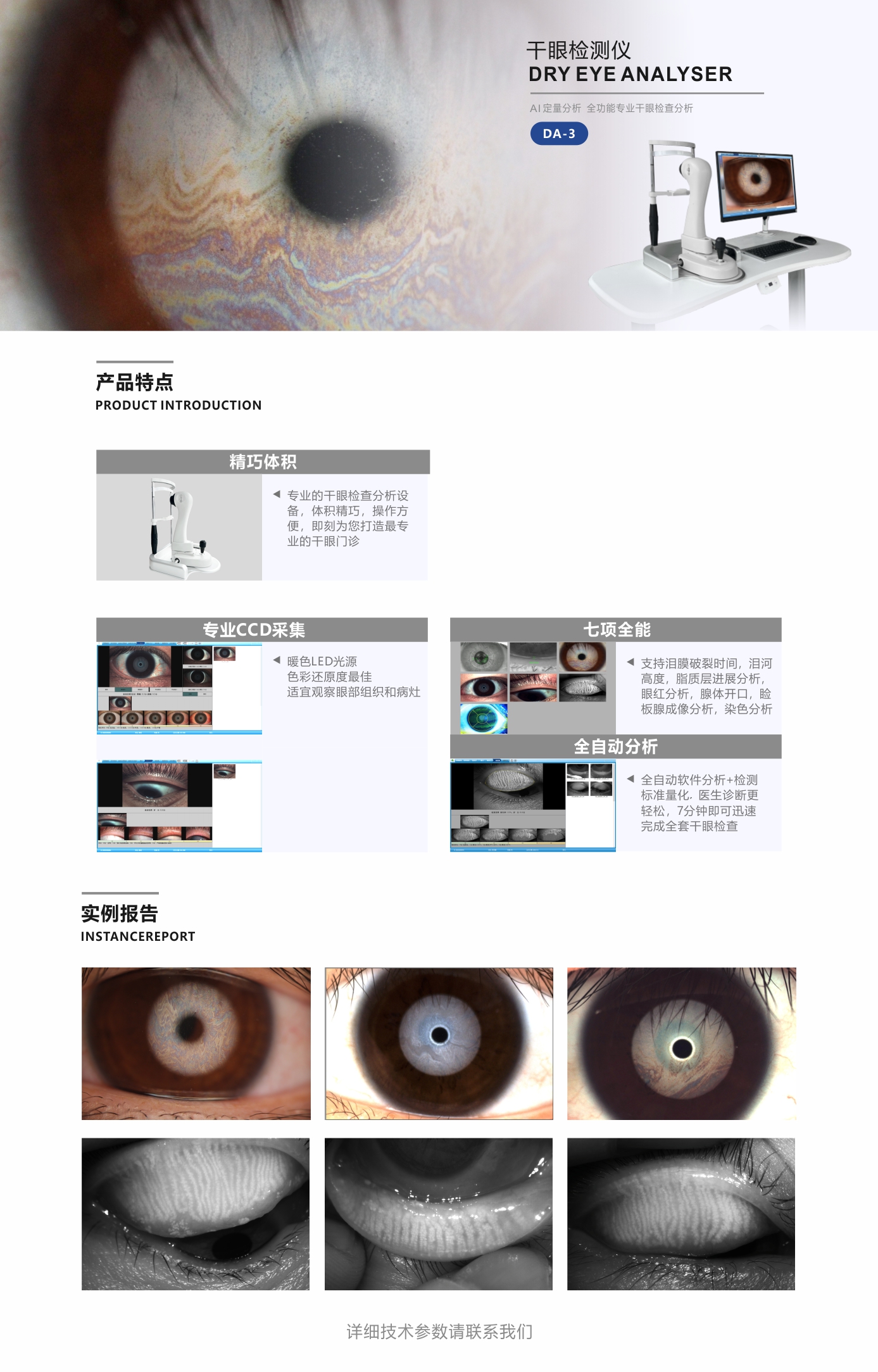 DA-3/4 干眼检测仪- 重庆上邦医疗设备有限公司