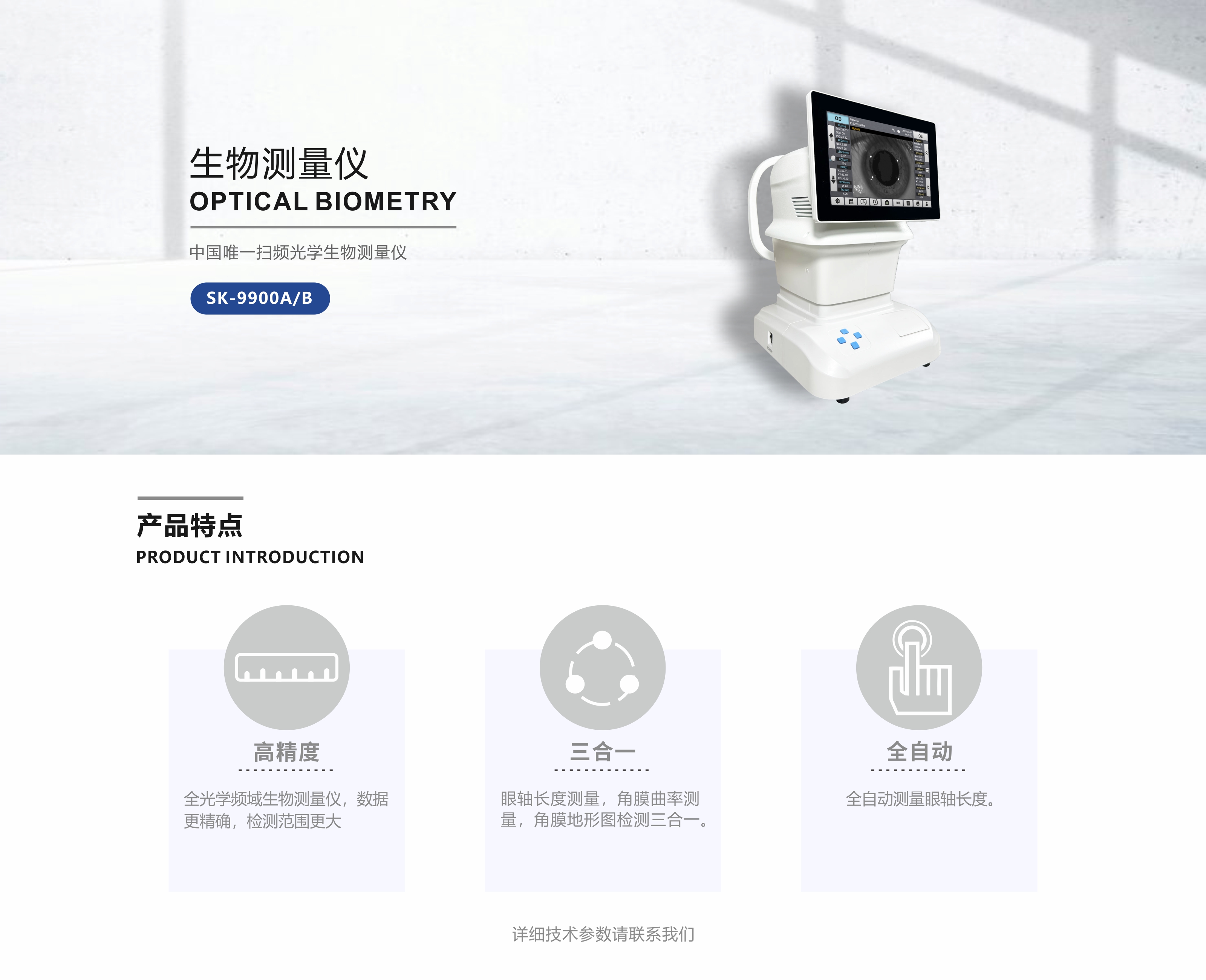 生物测量 - 重庆上邦医疗设备有限公司